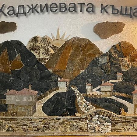 Къща За Гости Хаджиевата Къща Szmoljan Kültér fotó